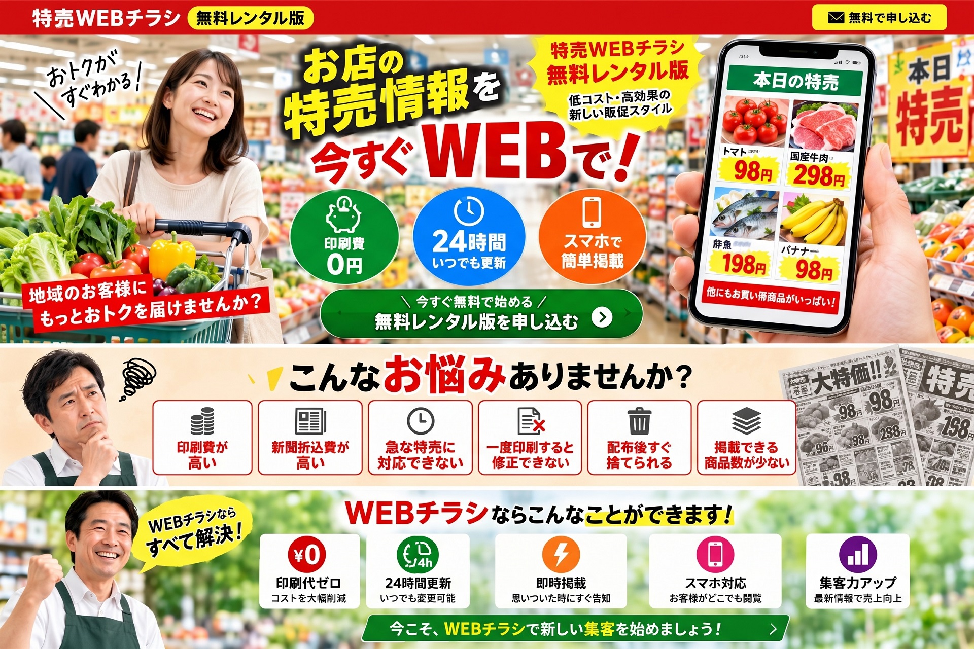 店内で買い物を楽しむ女性がスマートフォンで特売Webチラシを見ている様子